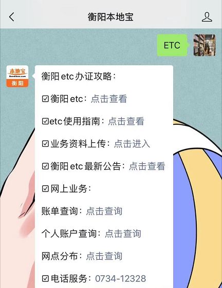 衡阳中国工商银行衡阳分行ETC服务网点